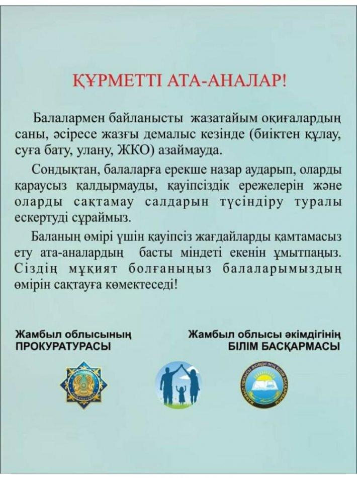 Қауіпсіздік ережелері